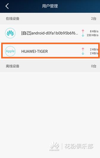 华为路由器如何禁止手机或电脑连接WiFi