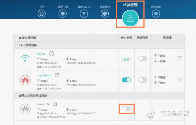 华为路由器如何禁止手机或电脑连接WiFi