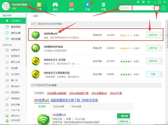 360免费wifi怎么把电脑变成无线路由器共享上网