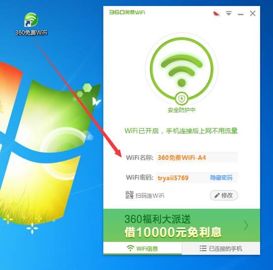 360免费wifi怎么把电脑变成无线路由器共享上网