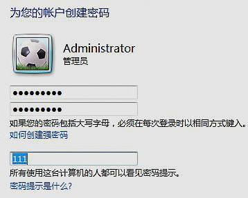 如何给个人电脑设置管理员登录密码？
