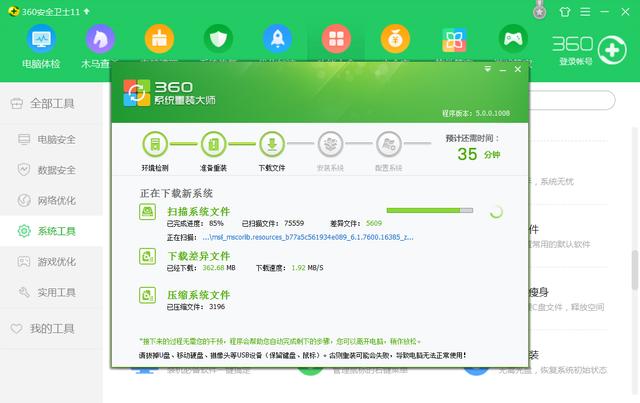 360安全卫士怎么重装系统