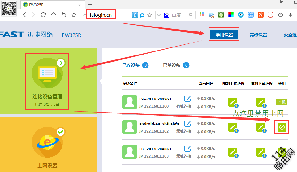 迅捷（FAST）无线路由器怎么管控蹭网的人？