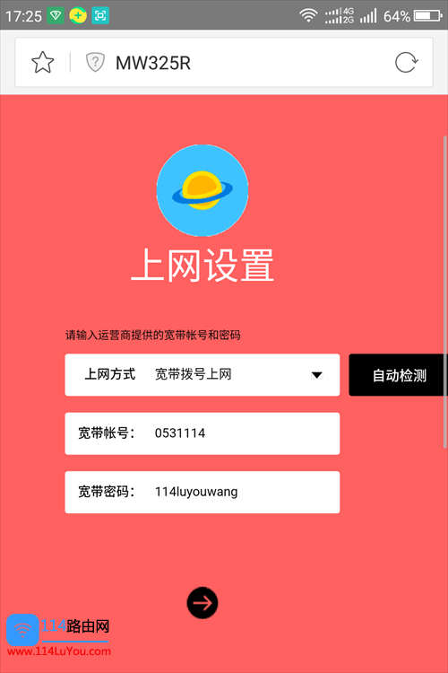 水星路由器手机设置上网的方法