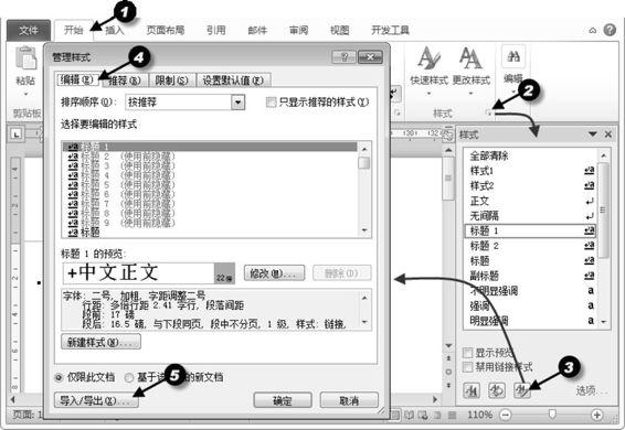 Word如何在文档之间复制样式