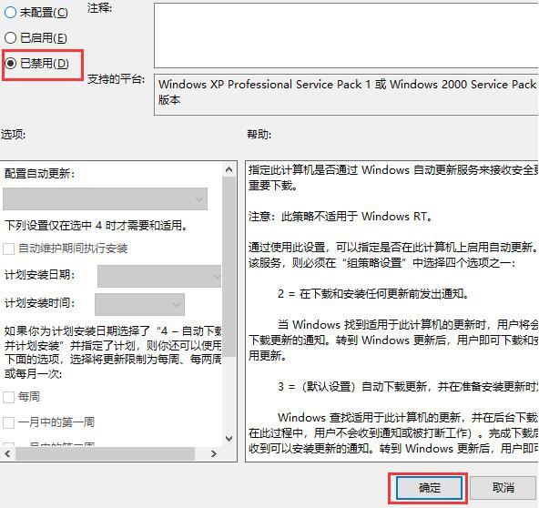 win10系统自动更新功能怎么关闭