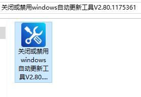 win10系统自动更新功能怎么关闭