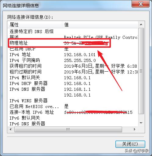 电脑mac地址怎么查看【图文】