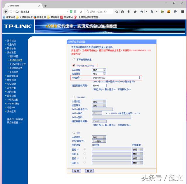 家用路由器配置wifi的方法