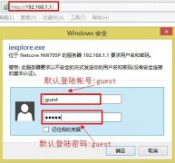 磊科(Netcore)无线路由器怎么修改密码