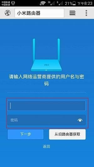 小米路由器手机登录初始设置方法