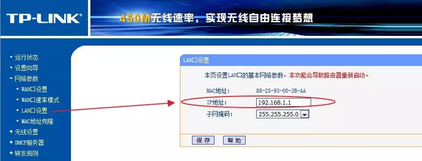 TPlink路由器无线桥接设置教程【图文】