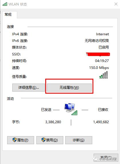 电脑怎么查看连接的WiFi密码