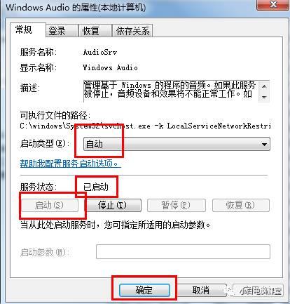 安装win7系统后没有声音怎么办？