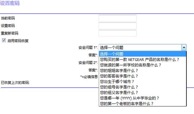 网件路由器防蹭网怎么设置【图文】