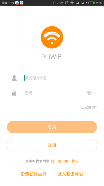 斐讯路由器怎么设置wifi限速