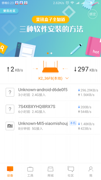 斐讯路由器怎么设置wifi限速