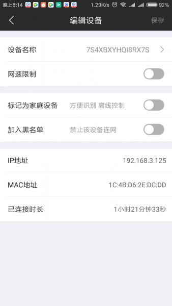 斐讯路由器怎么设置wifi限速