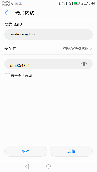 在手机上，手动添加隐藏的wifi