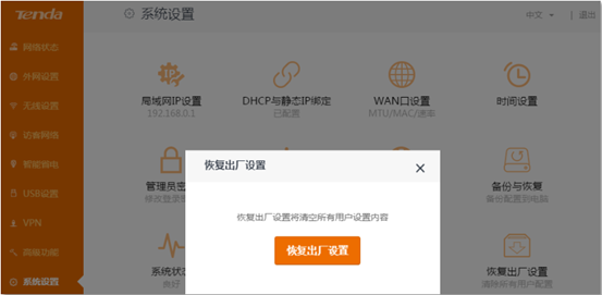 腾达无线路由器怎么恢复出厂设置