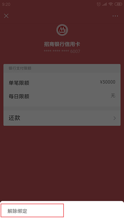 微信上怎么解除绑定的银行卡账号