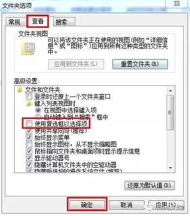如何去除电脑桌面图标上的复选框？