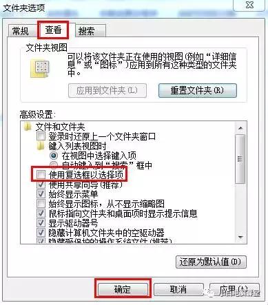 如何去除电脑桌面图标上的复选框？