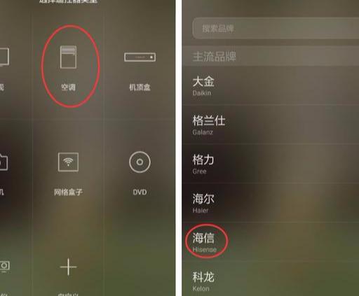 华为手机怎么当遥控器来遥控空调？