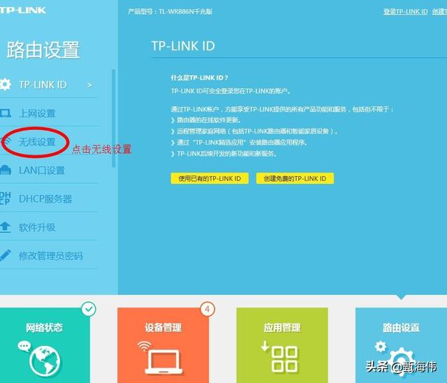 tplink路由器怎么隐藏无线wifi防蹭网