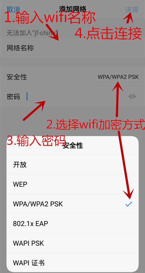 手机怎么连接已隐藏名称的wifi？