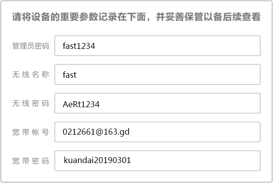 手机登录设置迅捷路由器的方法