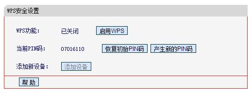 教你如何判断自己家的网络是否被蹭网