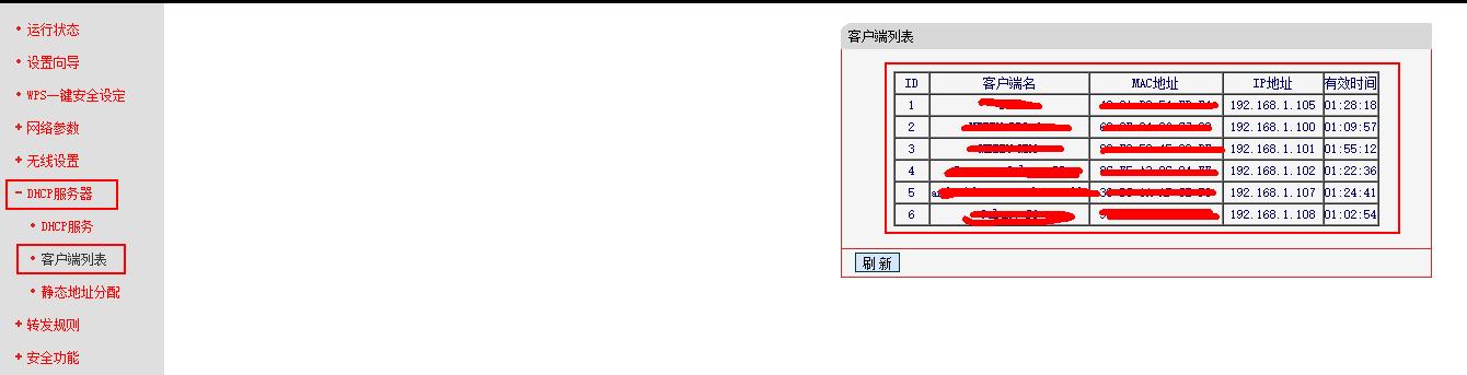 教你如何判断自己家的网络是否被蹭网