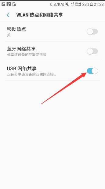 手机怎么共享wifi/数据网络给电脑使用