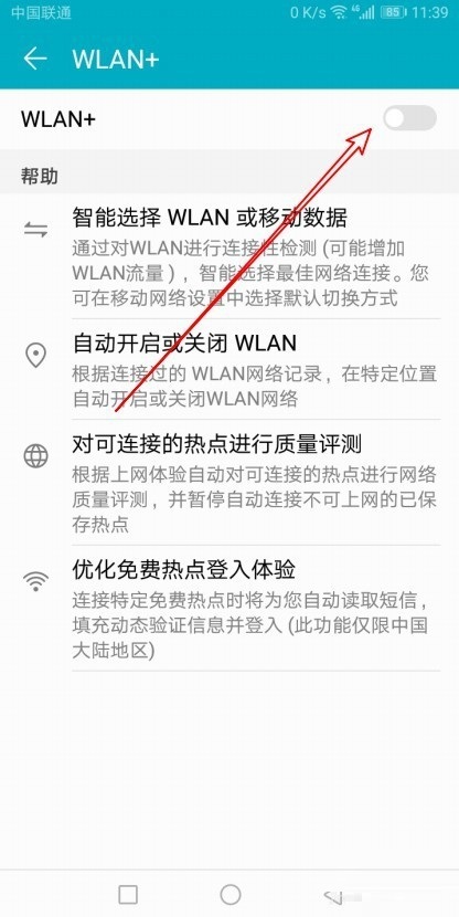 华为手机怎么样开启Wlan+ 