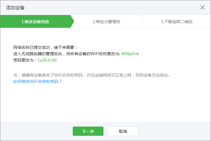 tplink路由器怎么设置微信扫描二维码连接Wi-Fi