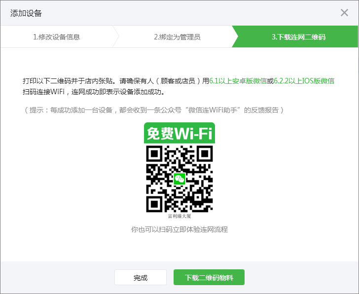 tplink路由器怎么设置微信扫描二维码连接Wi-Fi