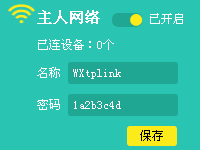 tplink路由器怎么设置微信扫描二维码连接Wi-Fi