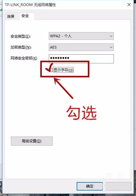 查看已连接的wifi密码