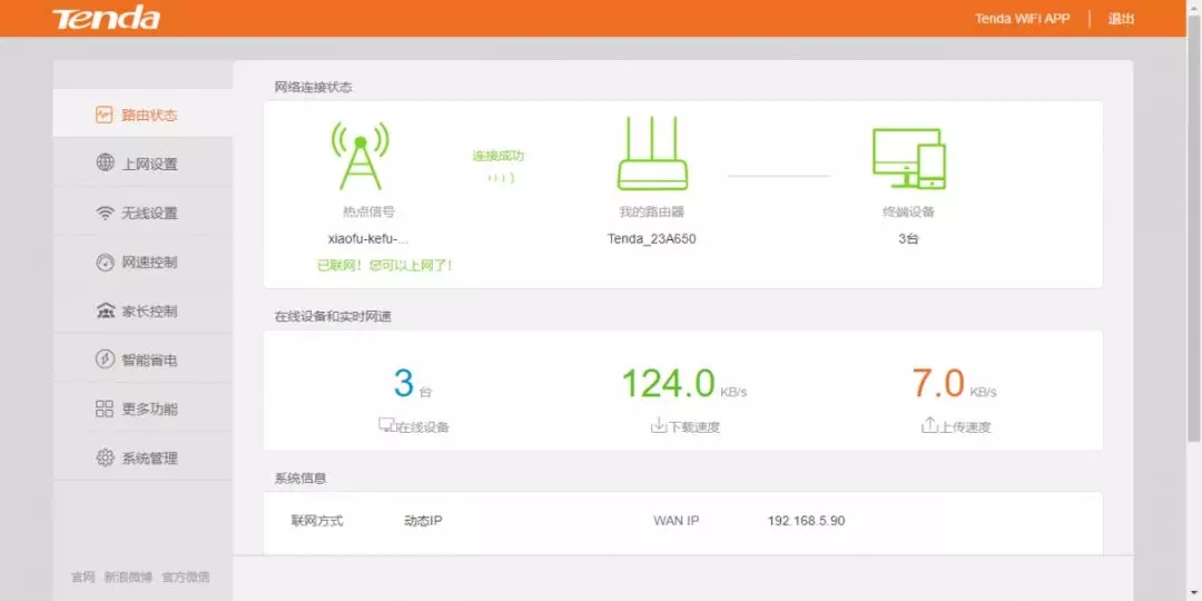 腾达路由器如何设置无线中继扩大WiFi覆盖