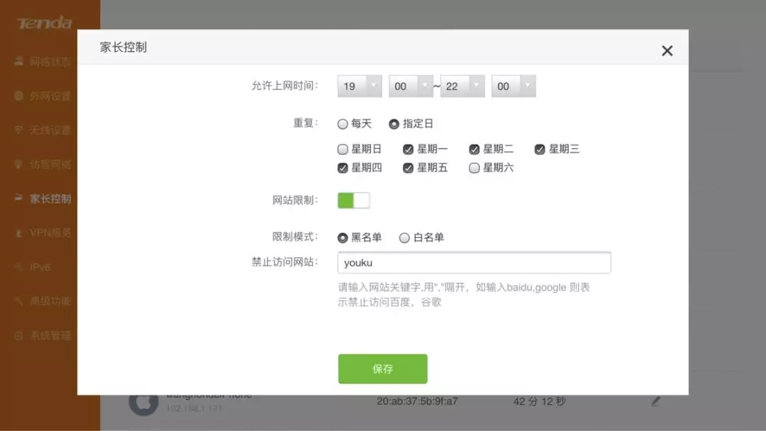 腾达路由器家长控制功能怎么控制孩子上网时间