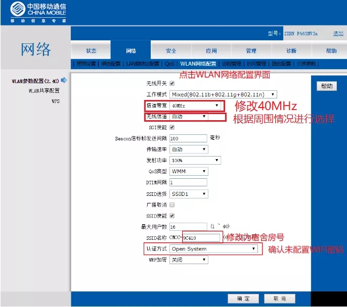 石家庄移动校园网装维手册