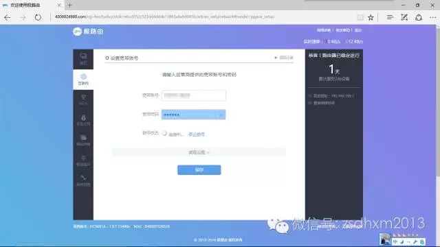 教你怎么设置极路由