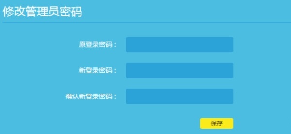 修改tplink路由器管理员密码