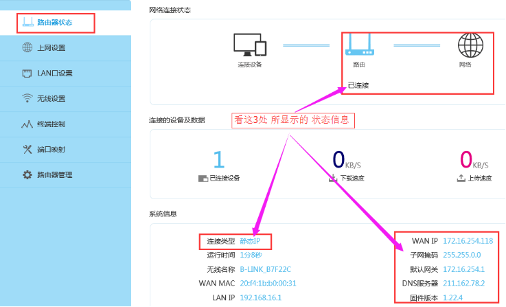 BL-必联云路由【静态IP】设置教程