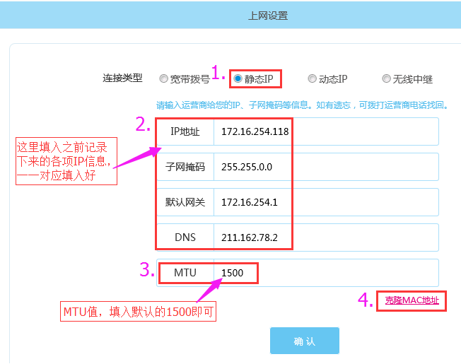 BL-必联云路由【静态IP】设置教程