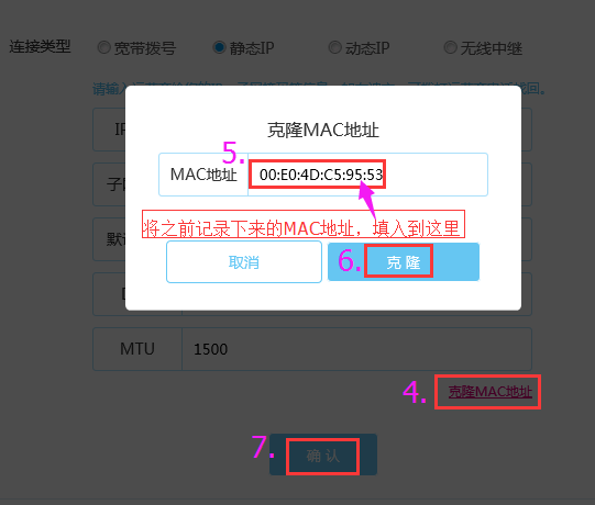 BL-必联云路由【静态IP】设置教程