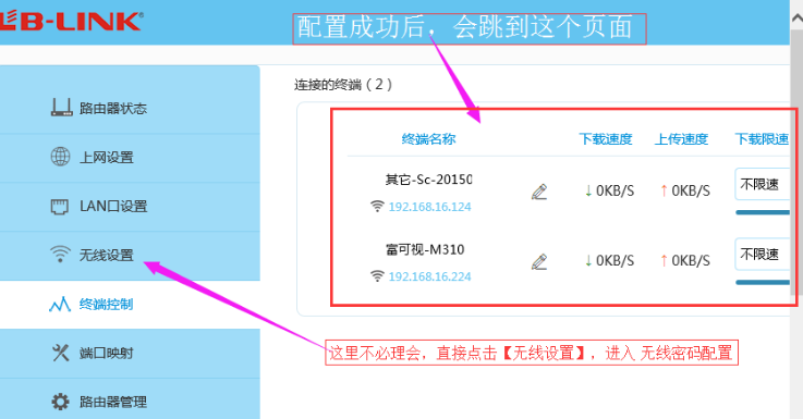 BL-必联云路由【静态IP】设置教程