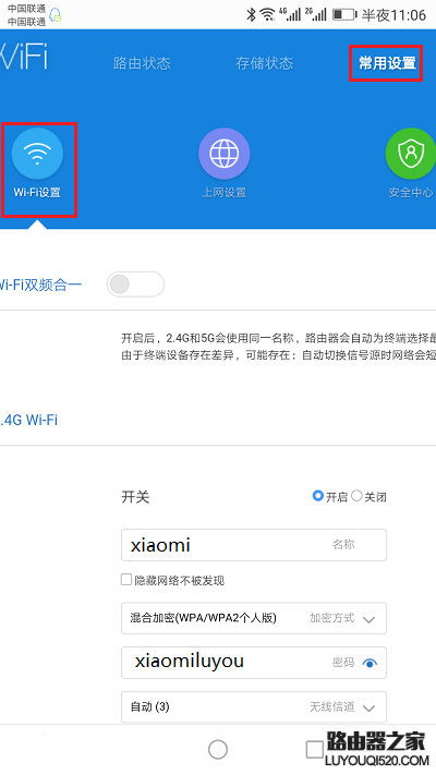 在手机中重新设置wifi密码