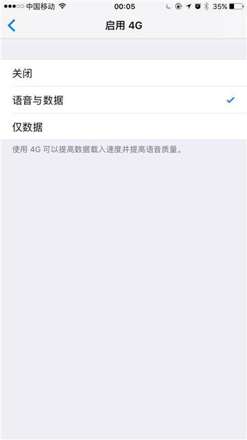 iPhone怎么设置边打电话边用4G上网